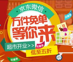京東微信端品質(zhì)實(shí)惠生活 居家日用百貨與成人用品精選促銷