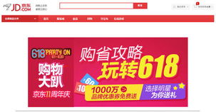 藍(lán)汛ChinaCache助陣，京東618狂歡節(jié) 人人都是網(wǎng)購達(dá)人